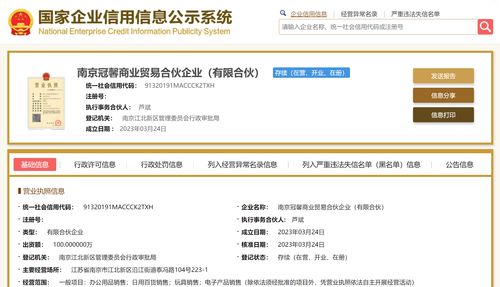 銀城物業跨界布局商業貿易 新設合伙企業瞄準電子產品銷售